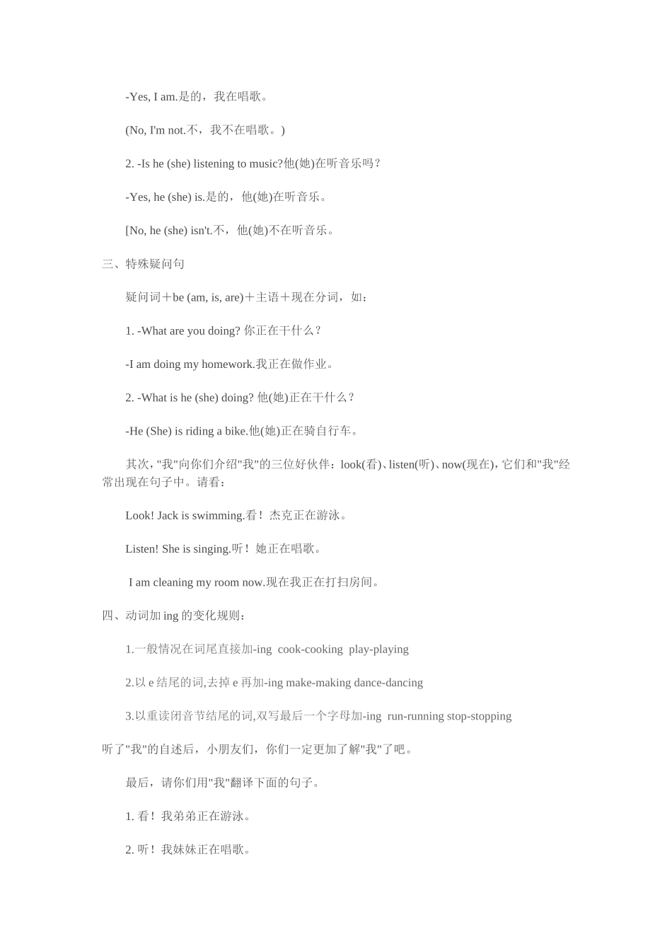 小学英语时态总汇_第3页