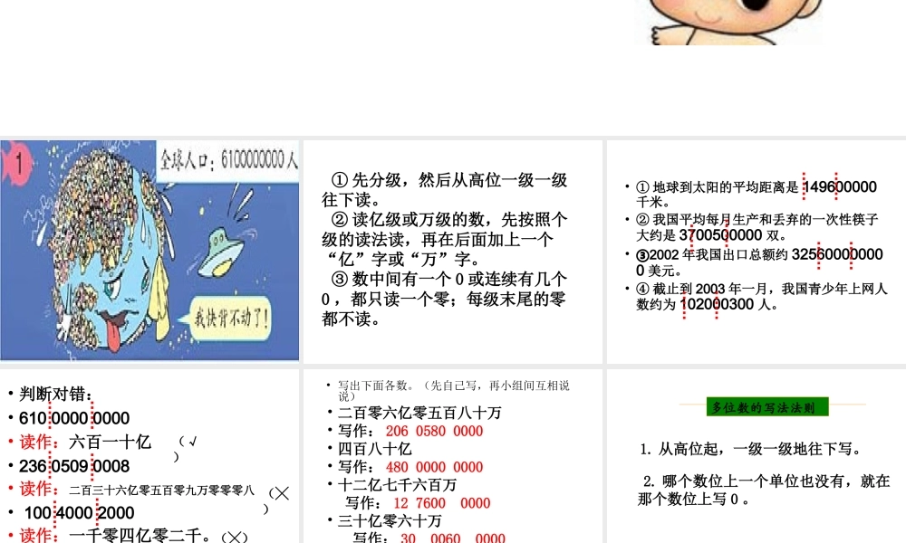 亿以上数的认识 (2)