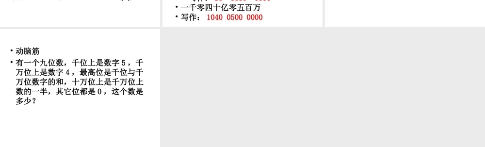 亿以上数的认识 (2)