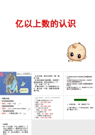 亿以上数的认识 (2)