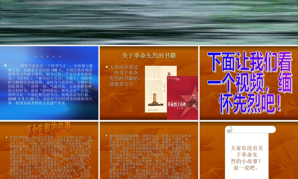 小学主题班会课件清明节