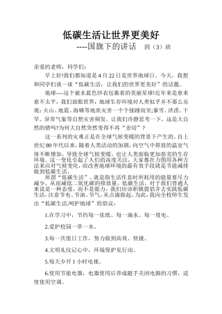 国旗下的讲话低碳生活