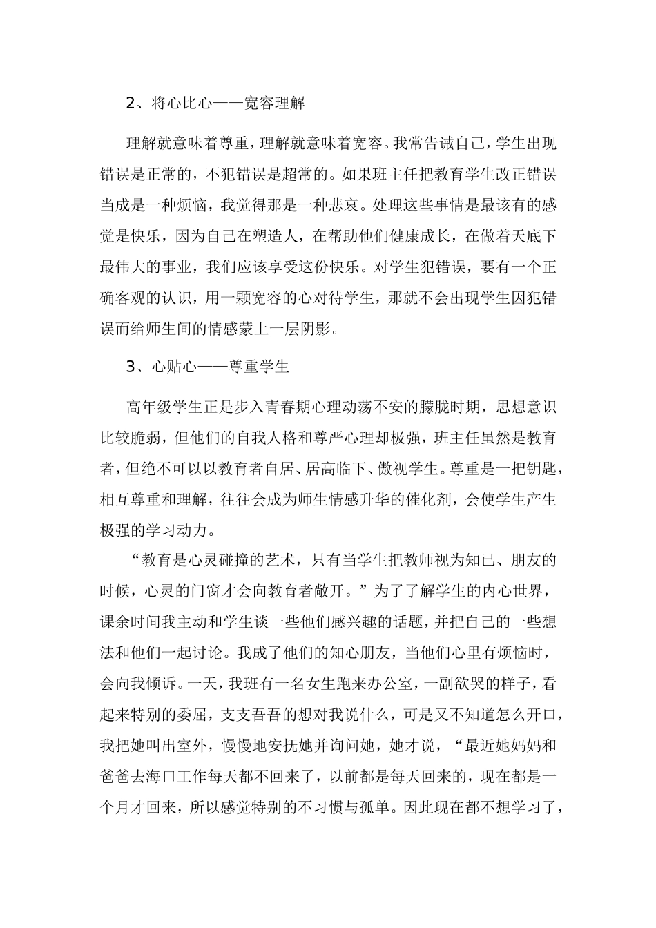 爱学生做幸福的班主任_第2页