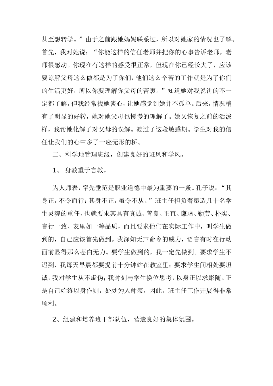 爱学生做幸福的班主任_第3页