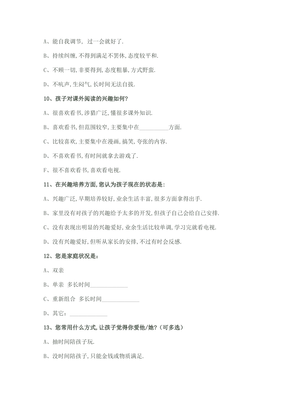 家校携手，共育英才调查表_第3页