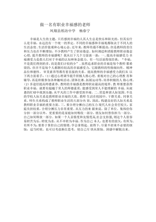 做一名有职业幸福感的老师c