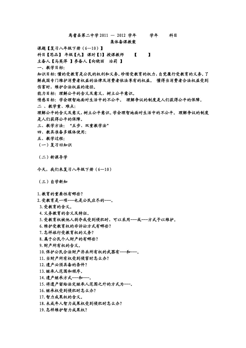 初三总复习教案马英萍_第1页