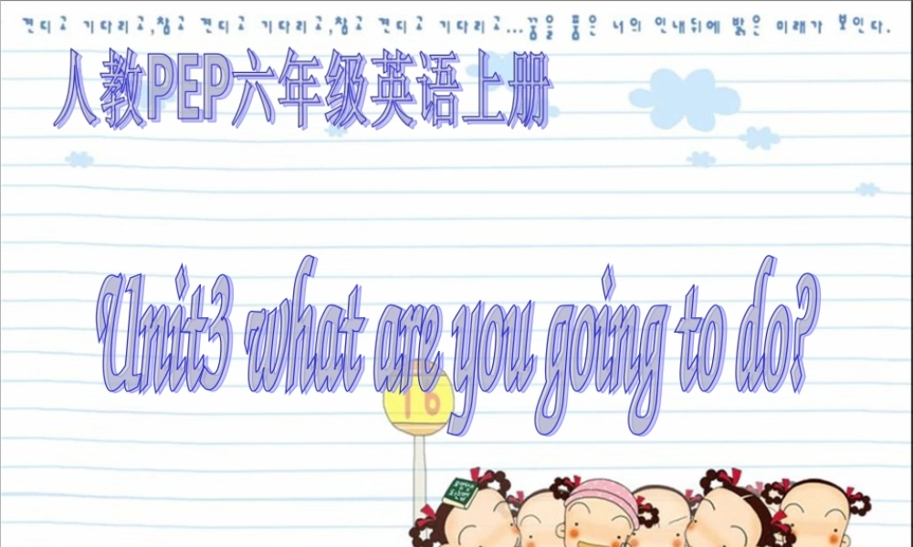 pep六年级英语上册第三单元课件(5)