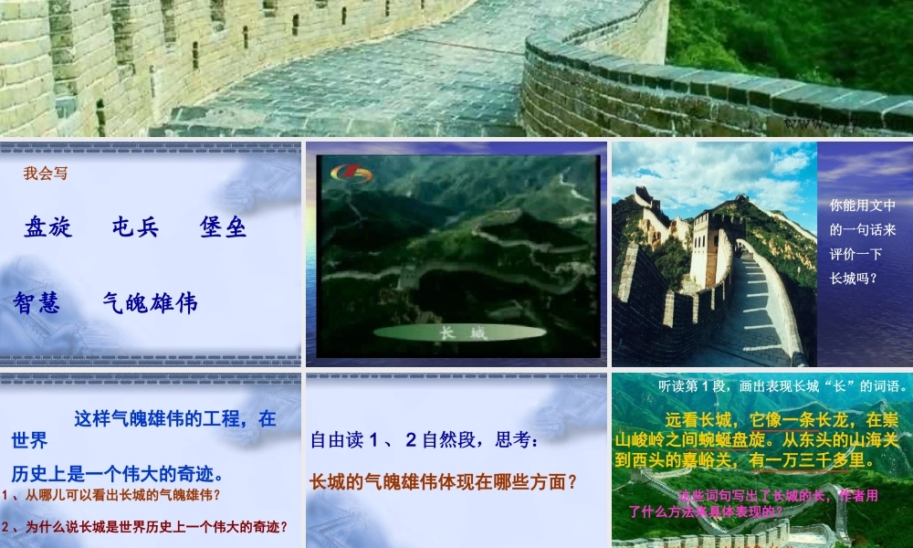长城第二课时课件