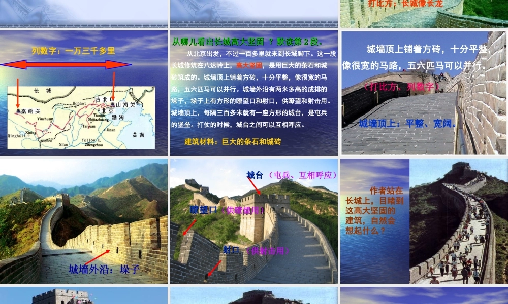 长城第二课时课件