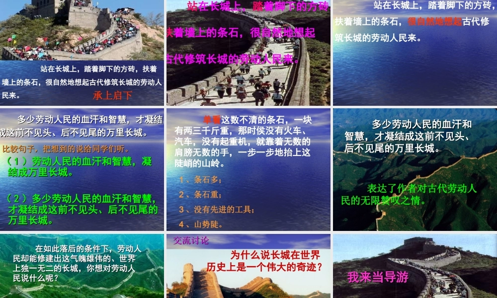 长城第二课时课件