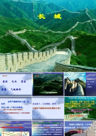 长城第二课时课件