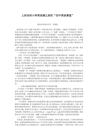 上好农村小学英语课之依托