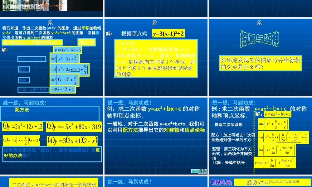课时二次函数yaxbxc图象和性质