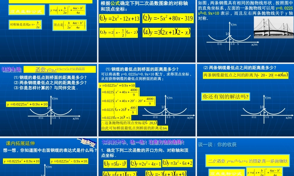 课时二次函数yaxbxc图象和性质