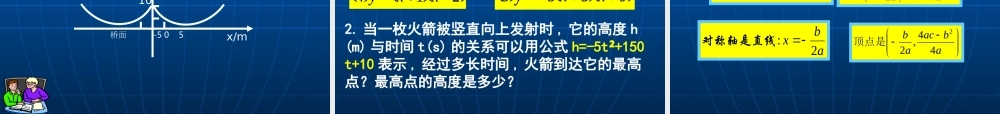 课时二次函数yaxbxc图象和性质