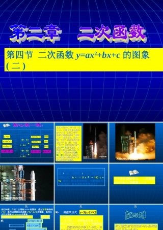 课时二次函数yaxbxc图象和性质