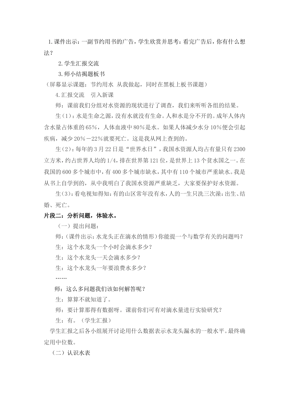 《节约用水》教学案例_第2页