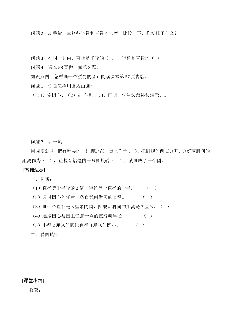 六年级数学上册圆的认识_第2页