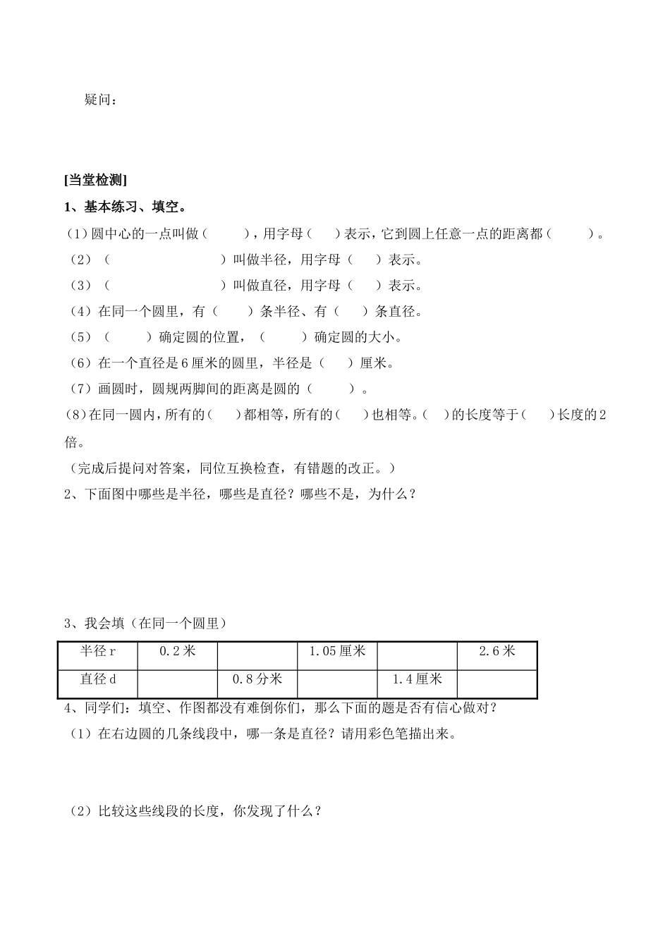 六年级数学上册圆的认识_第3页
