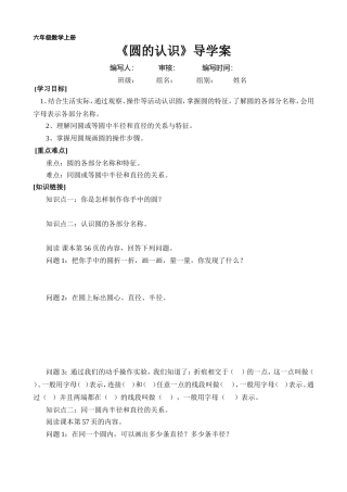 六年级数学上册圆的认识