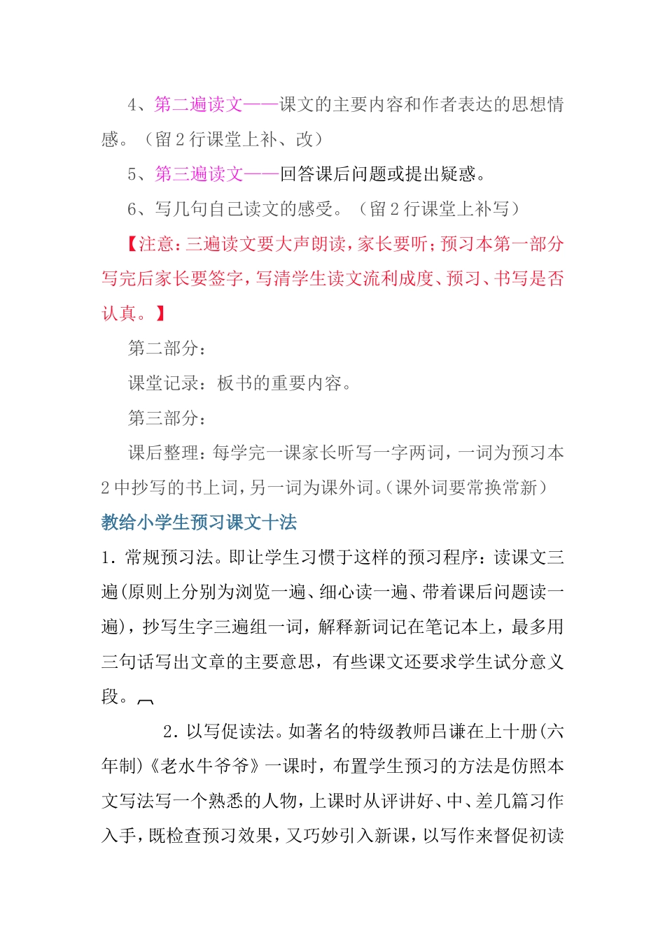 预习的重要性及预习的方法_第2页