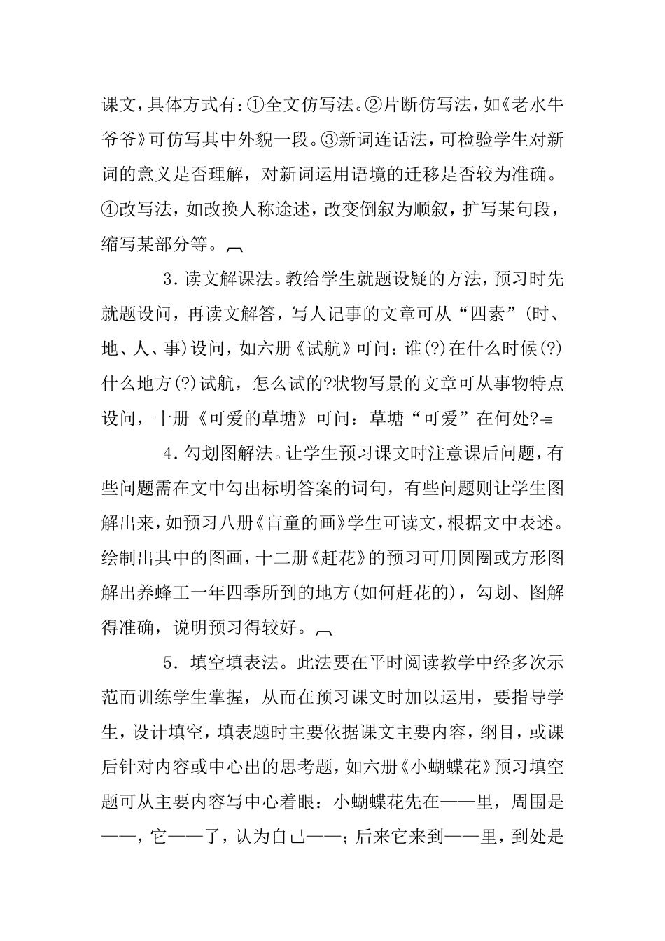 预习的重要性及预习的方法_第3页