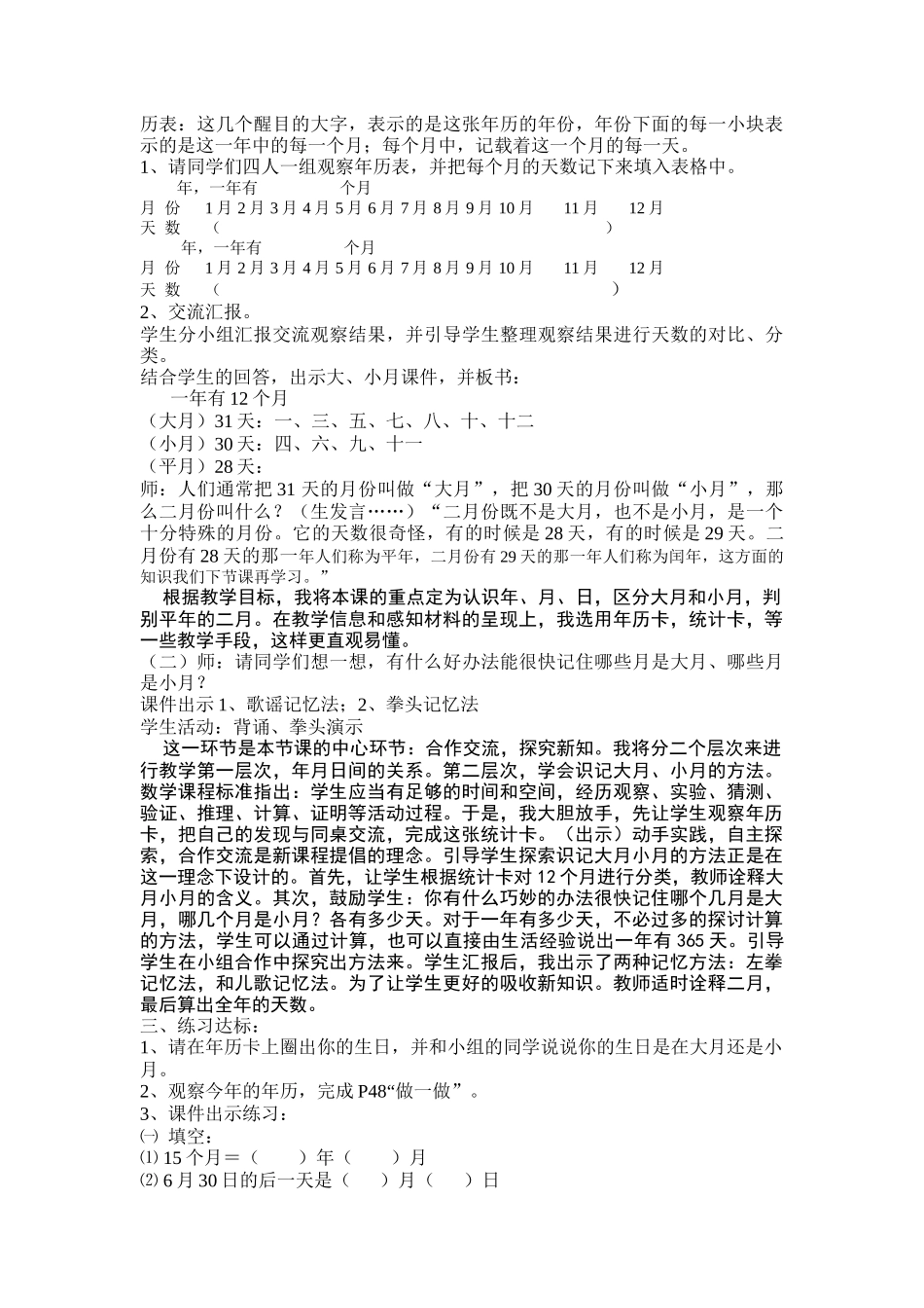 让学生在生动具体的情境中学习数学_第2页
