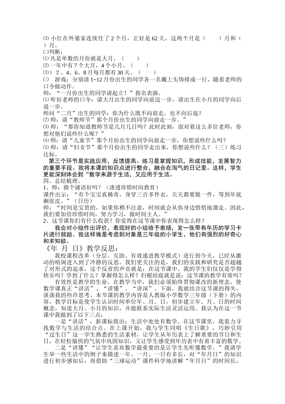 让学生在生动具体的情境中学习数学_第3页