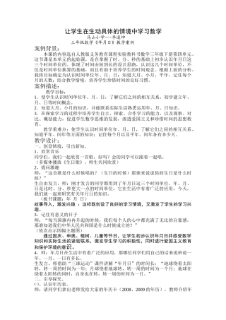 让学生在生动具体的情境中学习数学