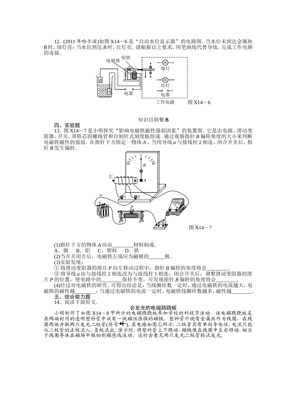 广东省中考物理复习专题检测试题：第十六章电磁铁与自动控制_第3页