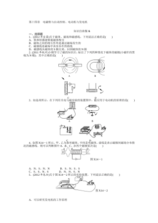 广东省中考物理复习专题检测试题：第十六章电磁铁与自动控制