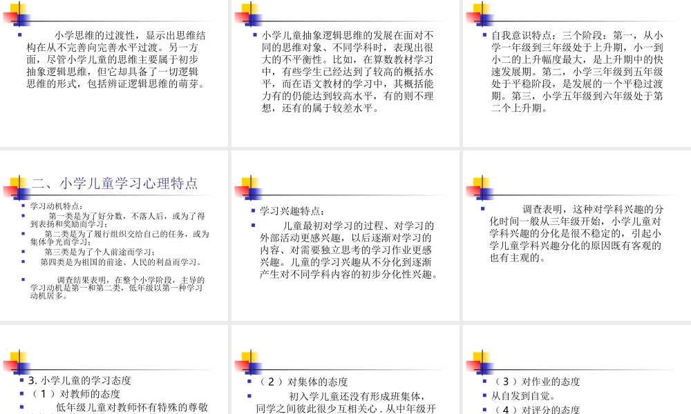 如何应对小学生的学习心理问题？