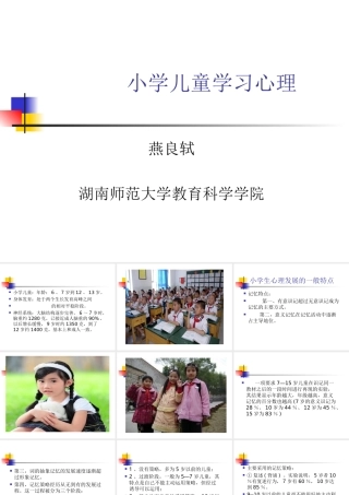 如何应对小学生的学习心理问题？