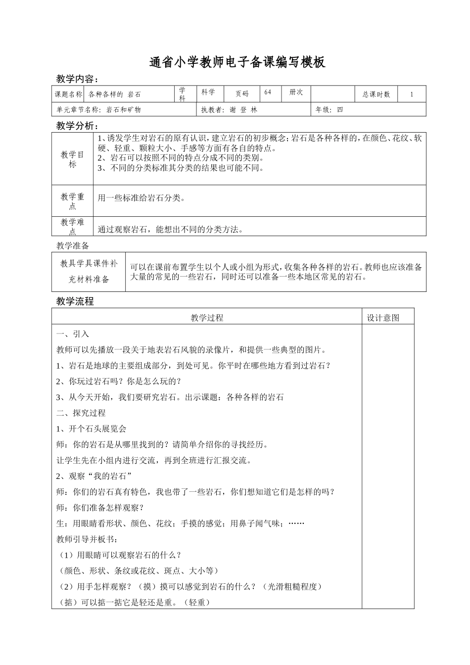 各种各样的岩石_第1页