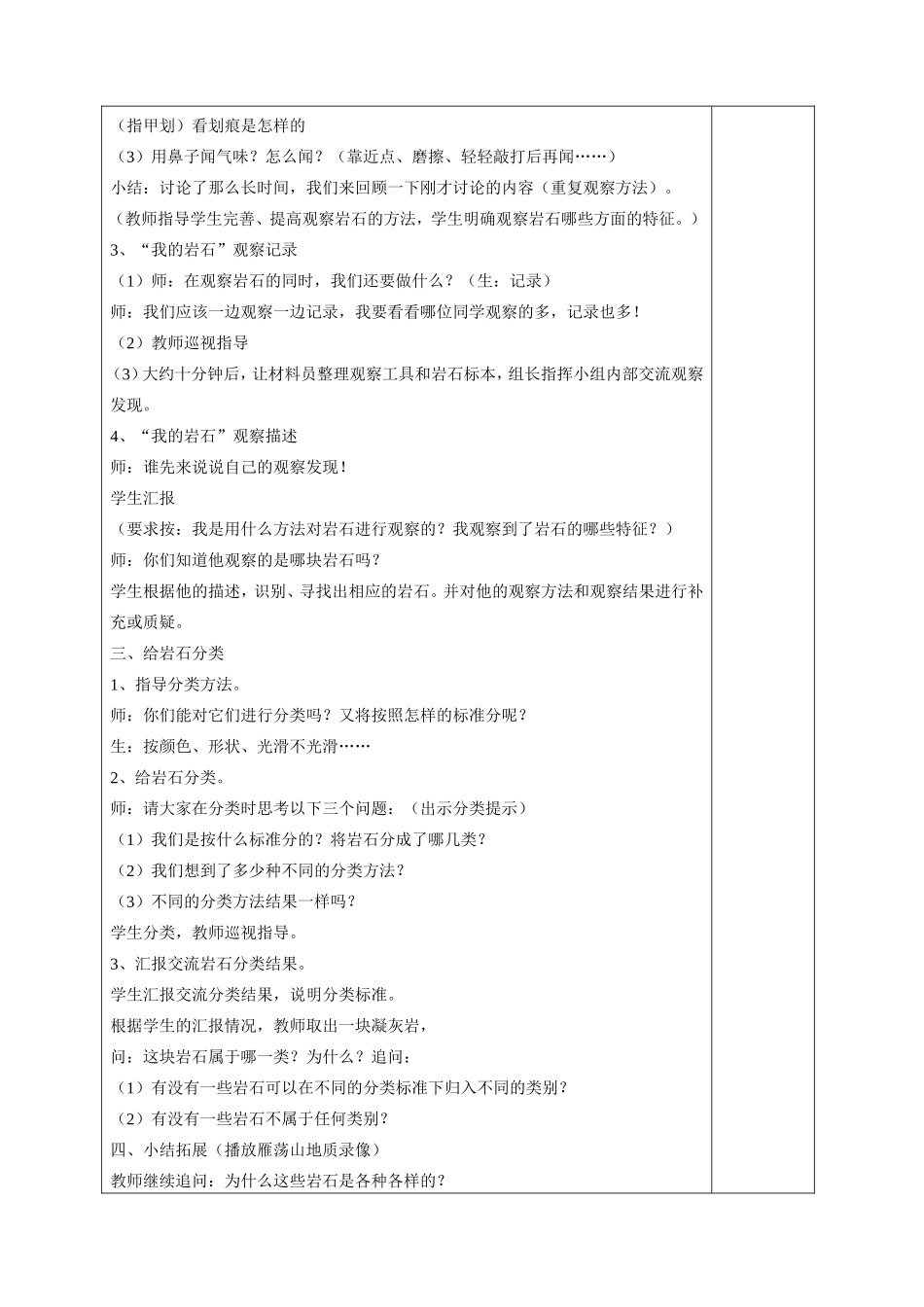 各种各样的岩石_第2页