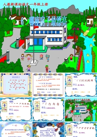 哪座房子最漂亮课件页