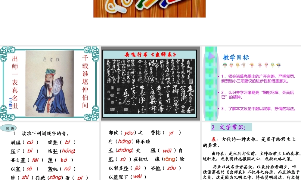 九年级《出师表》