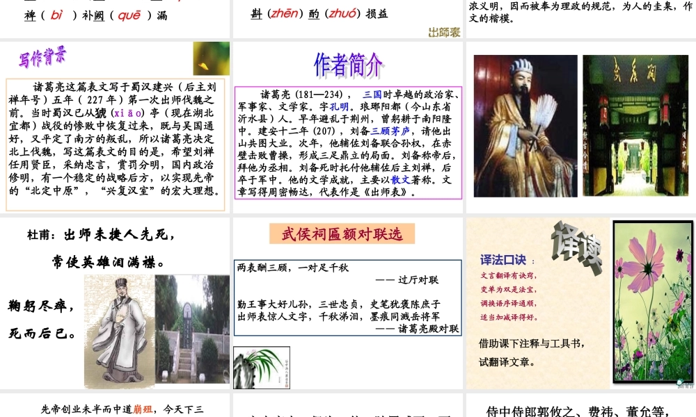 九年级《出师表》