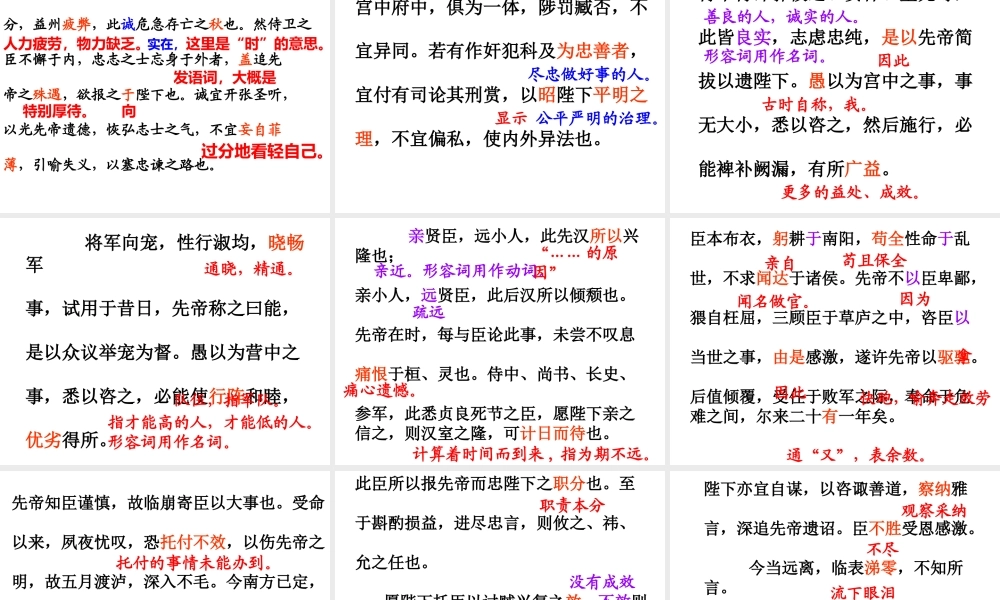 九年级《出师表》