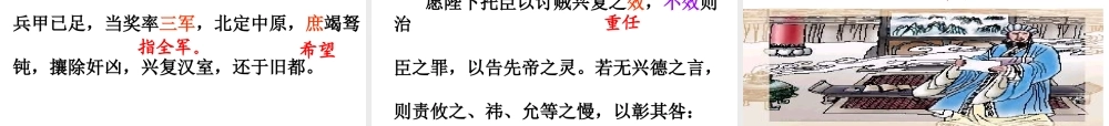 九年级《出师表》