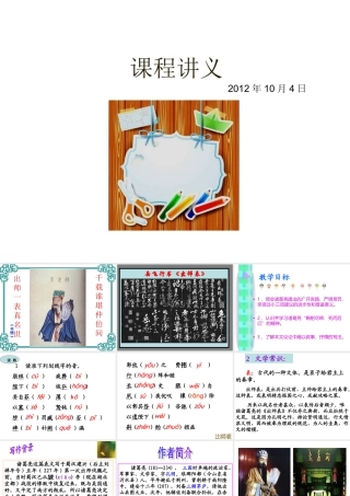 九年级《出师表》