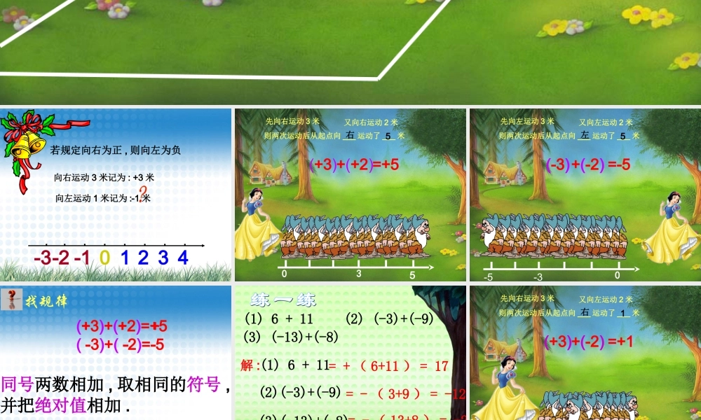 有理数的加法（1）