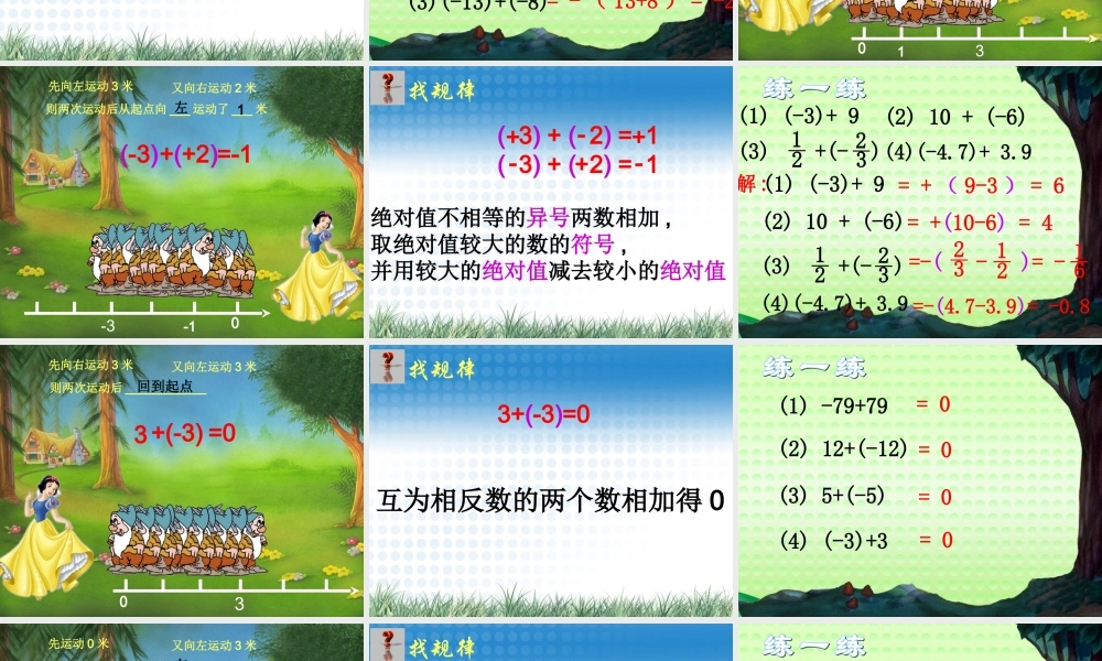 有理数的加法（1）