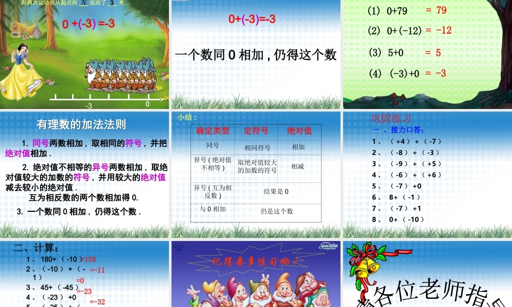 有理数的加法（1）