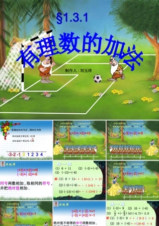 有理数的加法（1）