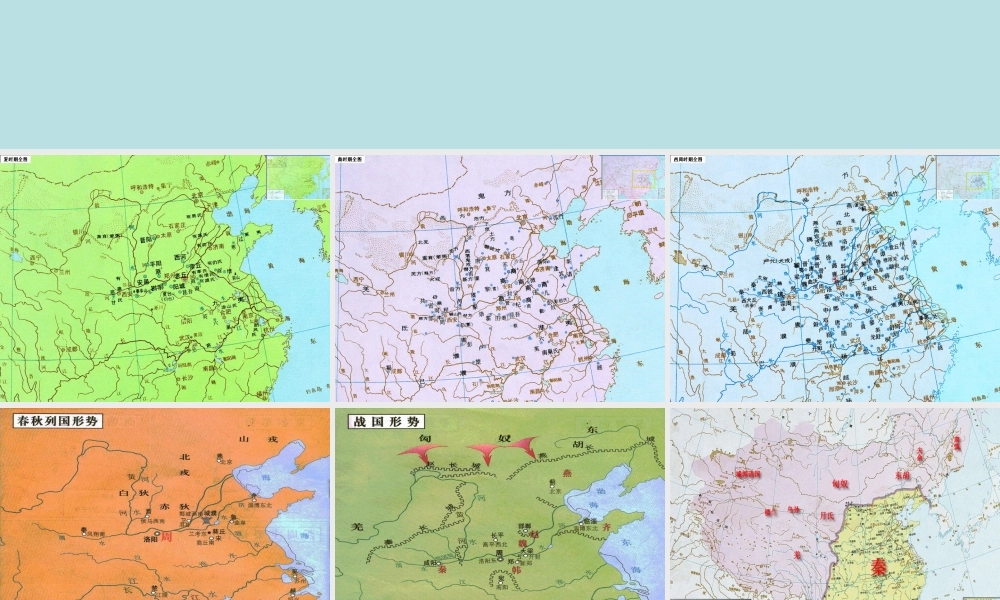 中国历代疆域及政府分立形势图