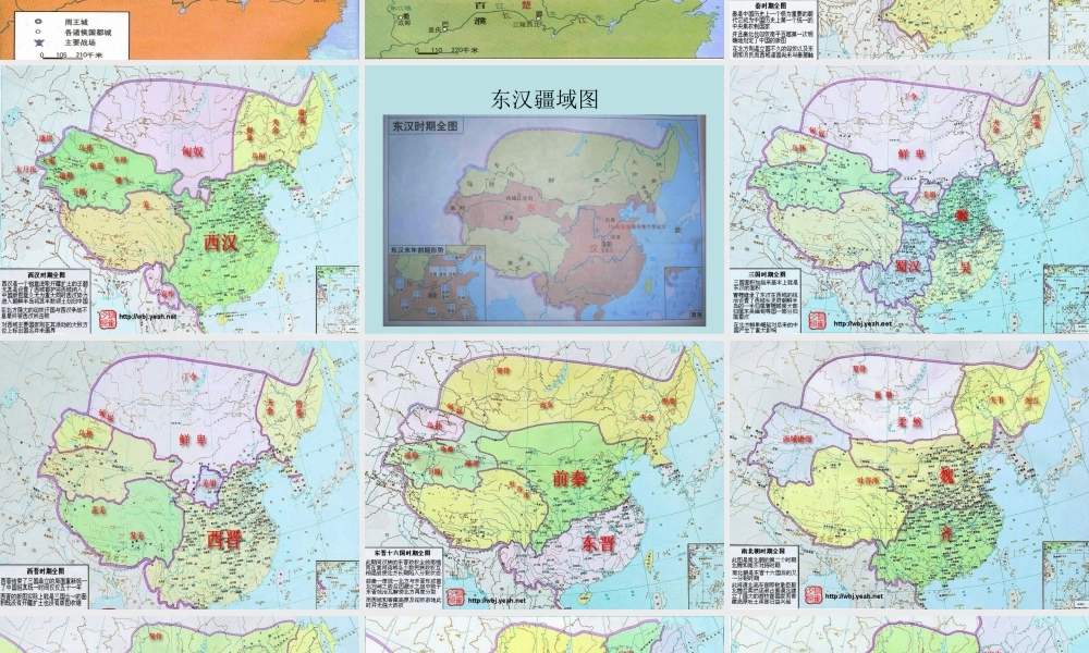 中国历代疆域及政府分立形势图