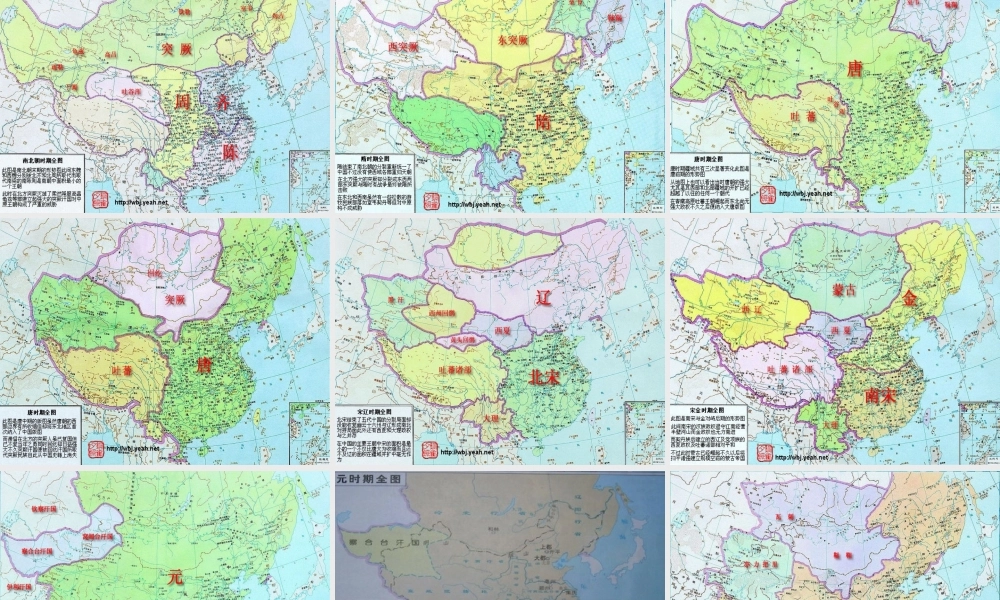 中国历代疆域及政府分立形势图