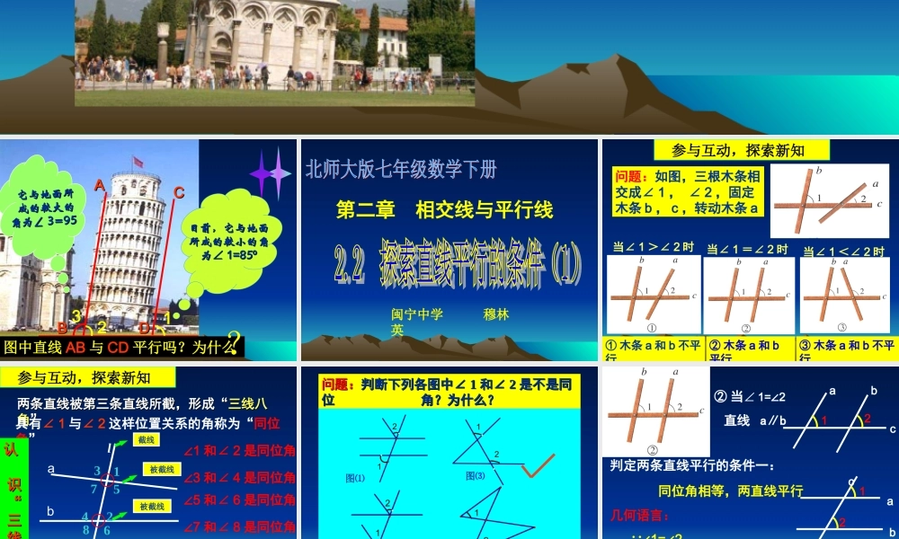 探索直线平行线的条件（01）(课件)